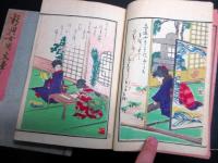 和本明治15年（1882）往来物「新撰女用文章」2冊/口絵大蘇芳年/鮮斎永濯