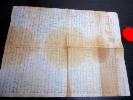 江戸文政元年（1818）仏教「白隠木版摺物」1点