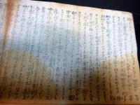 江戸文政元年（1818）仏教「白隠木版摺物」1点