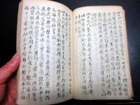 和本江戸期仙台藩地誌写本「奥羽観蹟聞老志」1冊