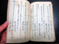 和本江戸期仙台藩地誌写本「奥羽観蹟聞老志」1冊