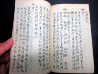 和本江戸期仙台藩地誌写本「奥羽観蹟聞老志」1冊