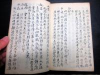和本江戸期仙台藩地誌写本「奥羽観蹟聞老志」1冊