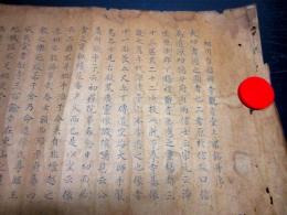 江戸享保元年（1716）「相川自福禅寺観音堂上梁銘并序」1巻