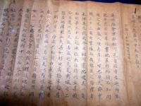 江戸享保元年（1716）「相川自福禅寺観音堂上梁銘并序」1巻