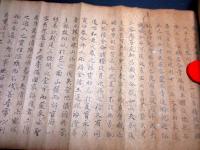 江戸享保元年（1716）「相川自福禅寺観音堂上梁銘并序」1巻