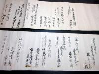 江戸享和～明治「甲源一刀流門人血判状」4巻