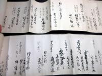 江戸享和～明治「甲源一刀流門人血判状」4巻