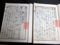 和本江戸天明6年序（1786）写本「夢の松風」2冊揃い