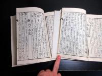 和本江戸天明6年序（1786）写本「夢の松風」2冊揃い