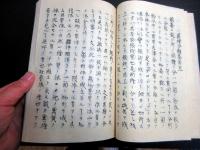 和本江戸慶応元年（1865）蘭学西洋科学写本「玄真新書」全1冊