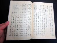 和本江戸慶応元年（1865）蘭学西洋科学写本「玄真新書」全1冊