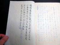 和本江戸慶応元年（1865）蘭学西洋科学写本「玄真新書」全1冊