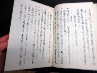 和本江戸安政3年（1856）武家故実法制写本「志記」全1冊