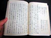 和本江戸安政3年（1856）武家故実法制写本「志記」全1冊