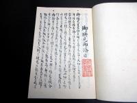 和本幕末～明治期地方行政法制写本「御検見御條目」1冊