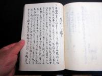 和本幕末～明治期地方行政法制写本「御検見御條目」1冊