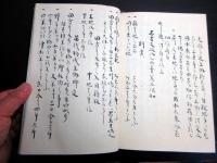 和本幕末～明治期地方行政法制写本「御検見御條目」1冊