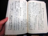 和本明治9年頃（1876）御用留「御布告留」1冊