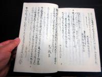 和本明治9年頃（1876）御用留「御布告留」1冊