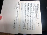 和本明治9年頃（1876）御用留「御布告留」1冊