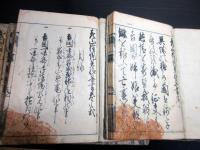 和本江戸期実録写本「彦山権現霊験真書」10冊揃い