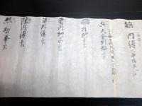 江戸文久2年（1862）写本密教仏教兵法「護身法」1巻