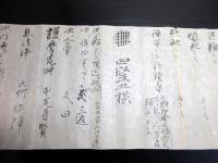 江戸文久2年（1862）写本密教仏教兵法「護身法」1巻