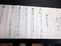 江戸文久2年（1862）写本密教仏教兵法「護身法」1巻