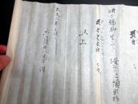 江戸文久2年（1862）写本密教仏教兵法「護身法」1巻