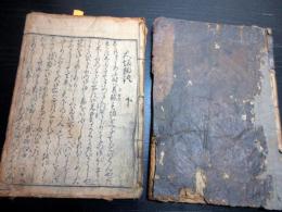和本江戸前期「大坂物語」上下2冊揃い