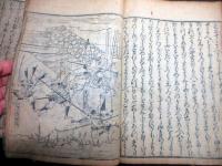 和本江戸前期「大坂物語」上下2冊揃い