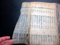 和本江戸前期「大坂物語」上下2冊揃い