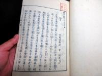 和本明治摺り神代文字国学神道「疑字篇（神字日文伝附録）」1冊