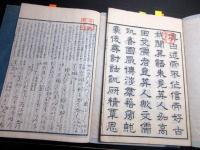 和本江戸文政7年（1824）国学「十六夜日記残月抄」3冊揃い