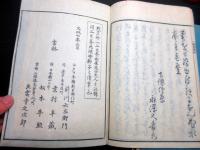 和本江戸文政7年（1824）国学「十六夜日記残月抄」3冊揃い