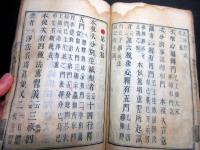 和本江戸元禄7年（1694）仏教「釈論指事」上下合1冊