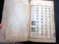 和本江戸元禄7年（1694）仏教「釈論指事」上下合1冊