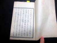 和本江戸文政元年（1818）国学和歌「三家類題抄」全1冊