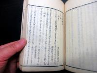和本江戸文政元年（1818）国学和歌「三家類題抄」全1冊