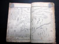和本江戸天保7年（1836）古地図道中記旅行「大日本海陸道中行程図鑑」全1冊