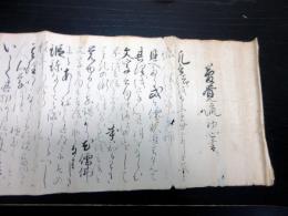 江戸文政12年（1829）剣術秘伝書巻物「夢覚流初心書」1巻
