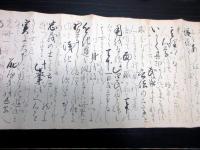 江戸文政12年（1829）剣術秘伝書巻物「夢覚流初心書」1巻