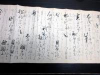 江戸文政12年（1829）剣術秘伝書巻物「夢覚流初心書」1巻