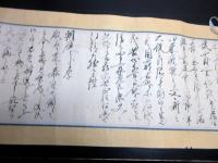 江戸文久4年（1864）「会津藩主松平容保書状写し」1巻