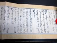 江戸文久4年（1864）「会津藩主松平容保書状写し」1巻