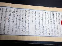 江戸文久4年（1864）「会津藩主松平容保書状写し」1巻