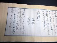 江戸文久4年（1864）「会津藩主松平容保書状写し」1巻