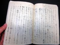 和本江戸文久2年（1862）有職故実写本「刀剣問答/菅像辨」1冊