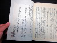 和本江戸文久2年（1862）有職故実写本「刀剣問答/菅像辨」1冊